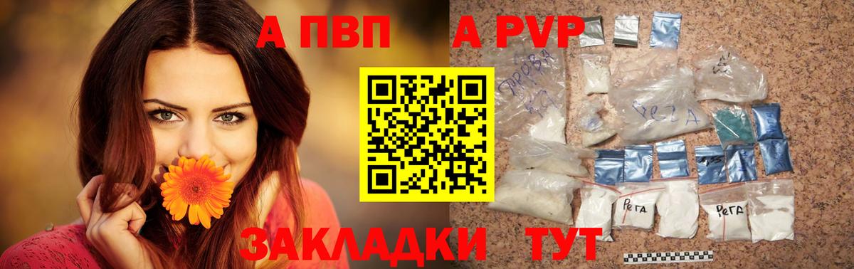 Альфа ПВП  А ПВП СК  A PVP VHQ  Советский  Вход с VPN  Alfa_PVP кристаллы 
