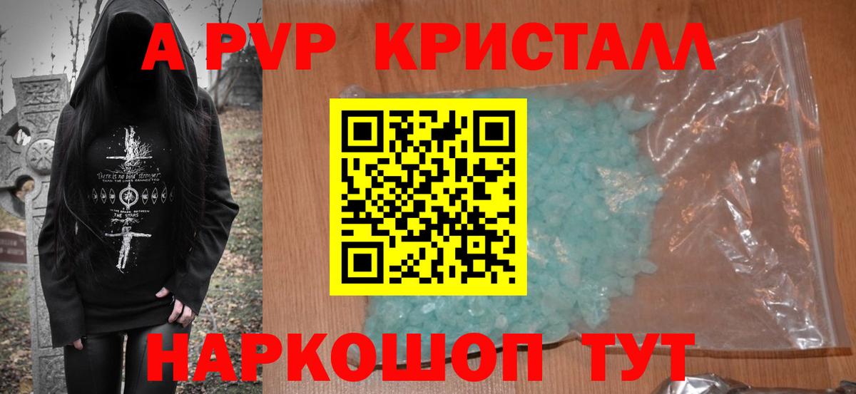 Alfa_PVP Crystall Советский