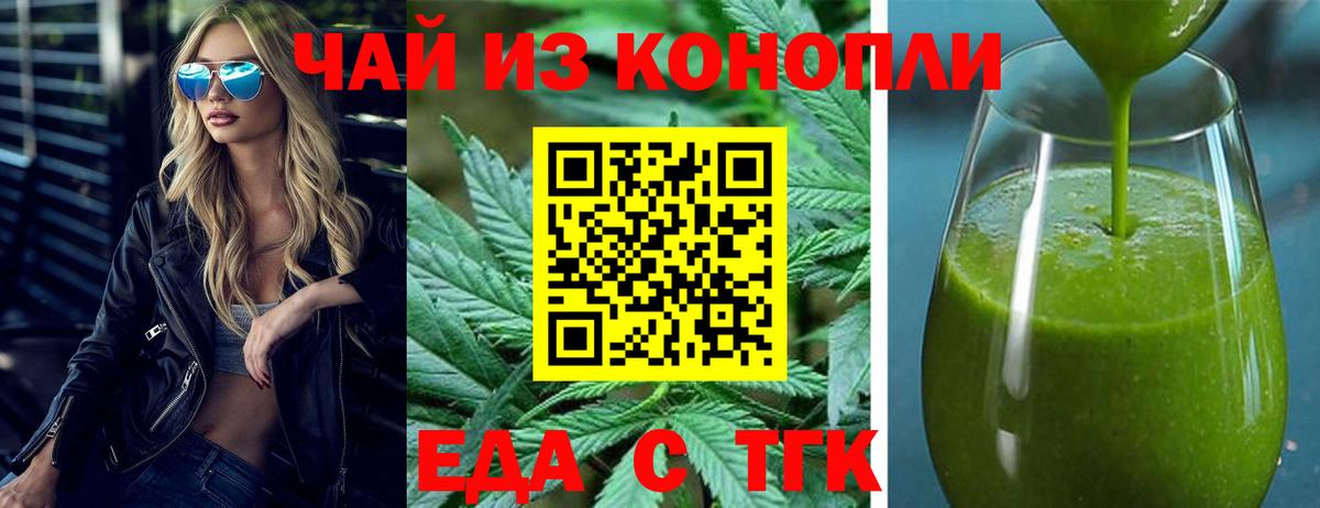Еда ТГК конопля Советский