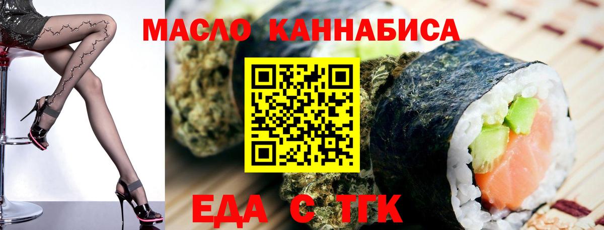 Еда ТГК марихуана  Вход с VPN  Советский 