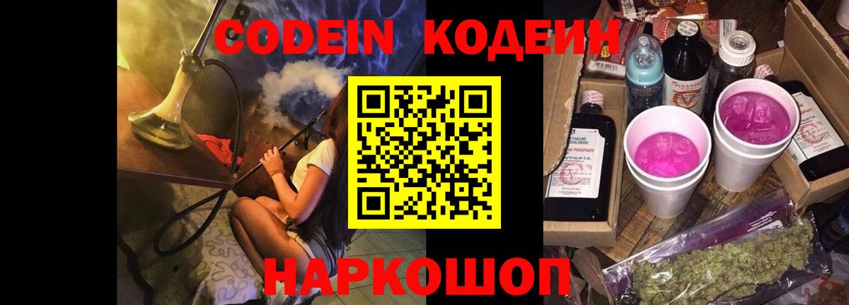 Кодеиновый сироп Lean Purple Drank  где найти   Советский  Кодеин Purple Drank  Вход с VPN 