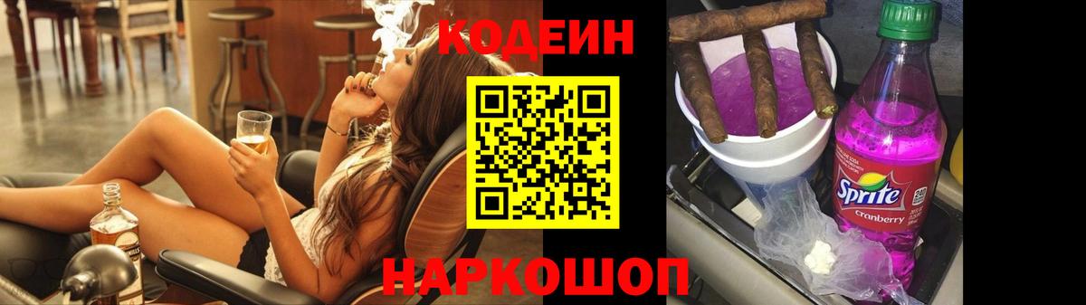 Codein Purple Drank Советский
