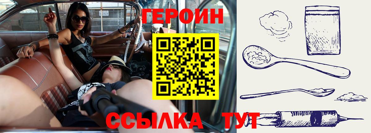 Герыч  Вход с VPN  Советский  ГЕРОИН VHQ 