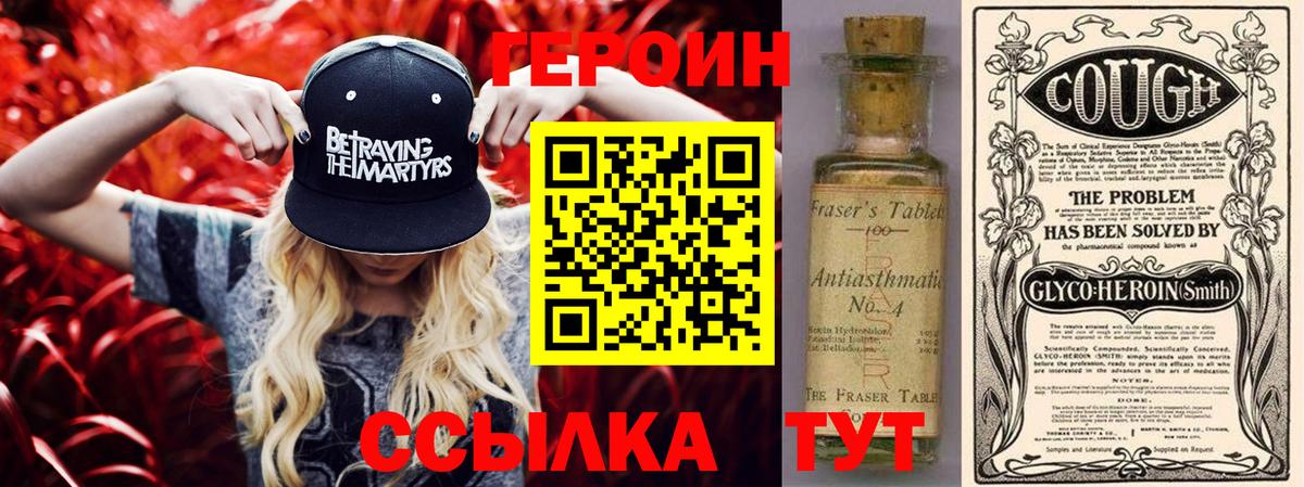 ГЕРОИН Афган  Вход с VPN  Советский 