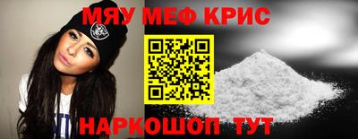 мяу мяу мука Обнинск