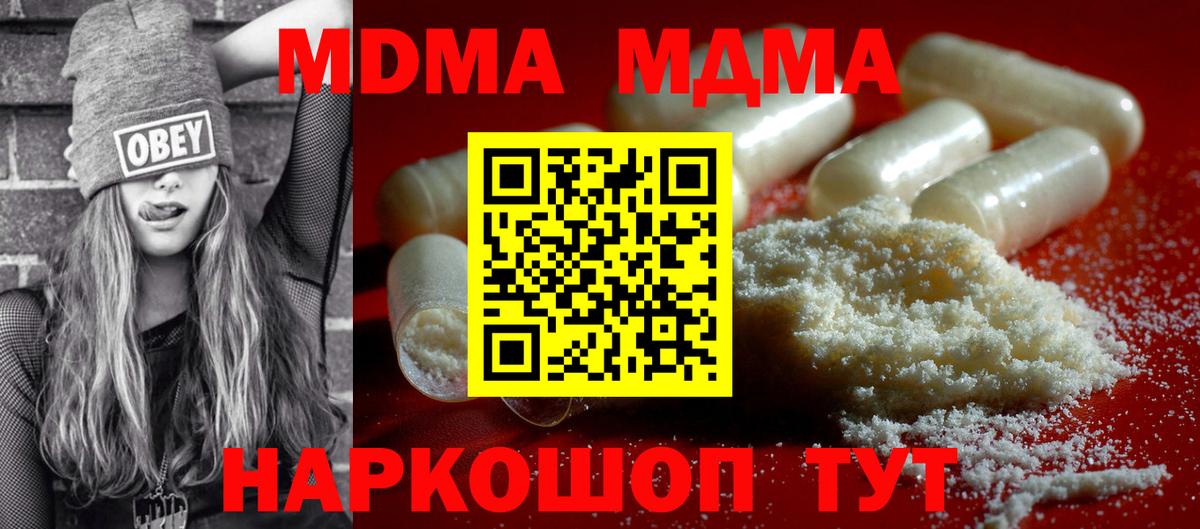 MDMA  MDMA VHQ  Вход с VPN  MDMA молли  Советский 