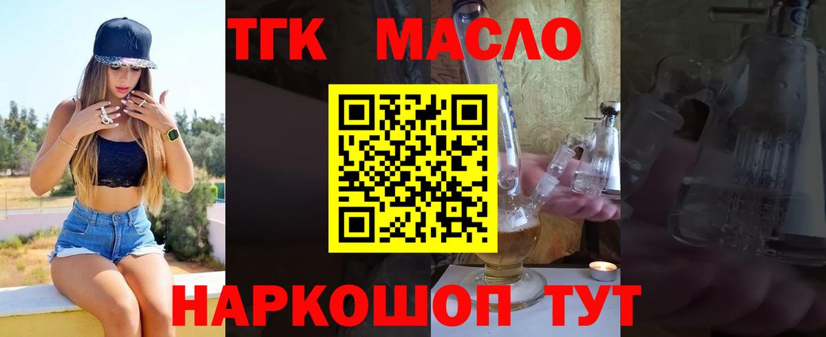 ТГК THC oil Советский