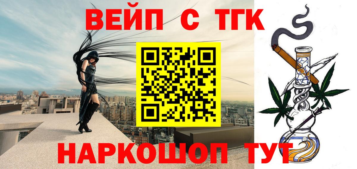 ТГК вейп с тгк Советский